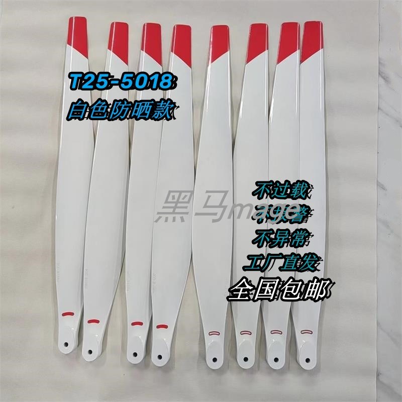 副厂T25 T25P植保喷洒扬肥农业无人机桨叶R5018白色防晒碳素桨叶
