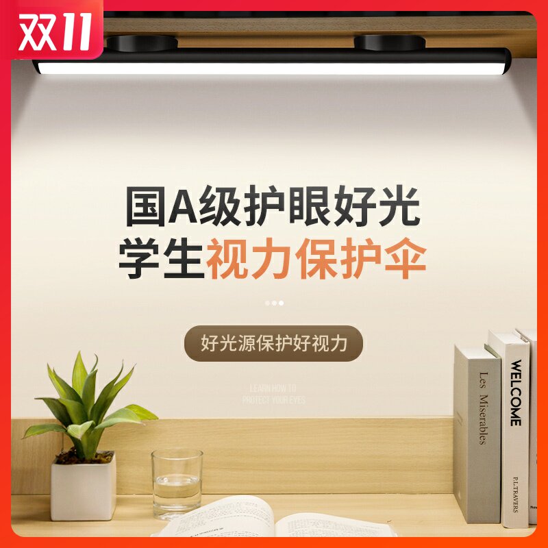 国A级酷毙台灯护眼书桌USB充电学生宿舍学习磁吸灯管LED长条吸附