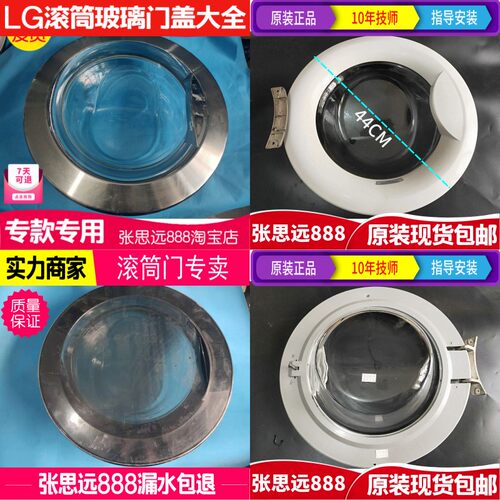 LG滚筒洗衣机玻璃门把手铰链合页轴钩门框盖板玻璃碗盆观察窗配件