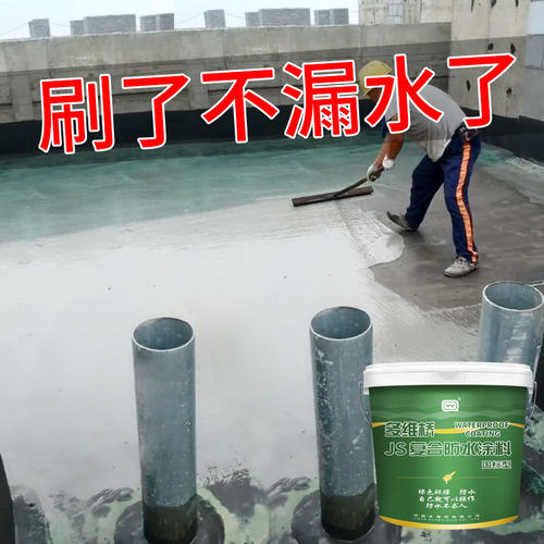 JS聚合物防水补漏材料房屋顶化妆室鱼池长期泡水外墙水泥防水涂料