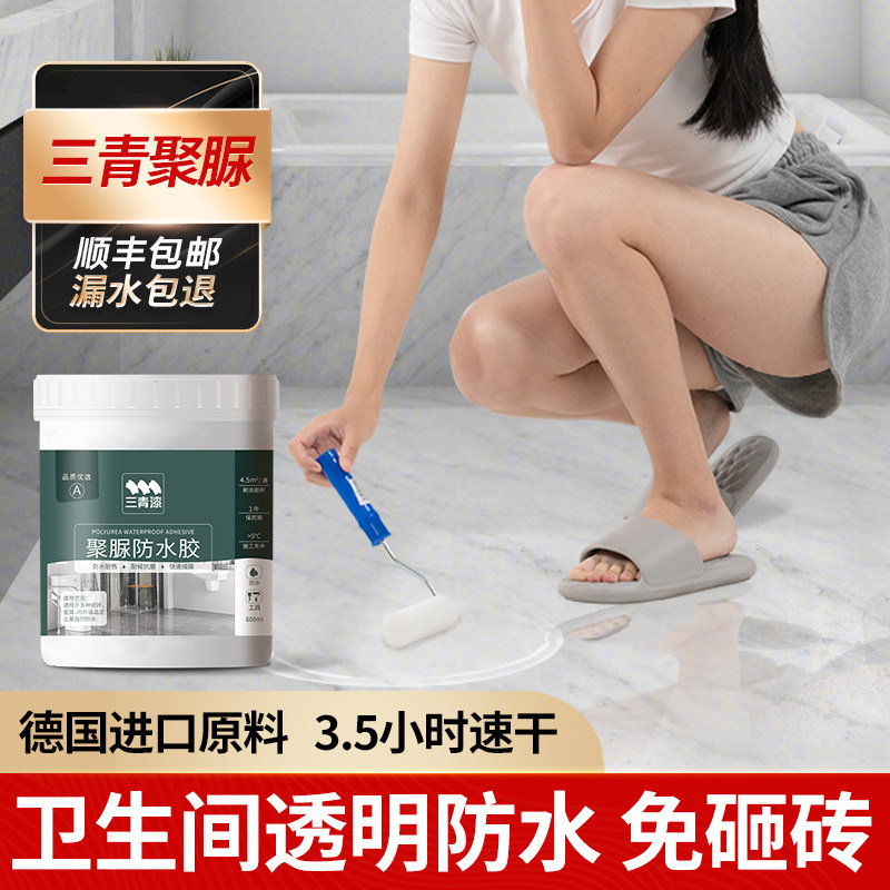 卫生间透明防水胶 免砸砖浴室补漏材聚脲防水防漏地砖涂料