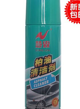 慧霖柏油清洁剂虫胶去除剂清除沥青不干胶粘胶去除汽车清洗包邮