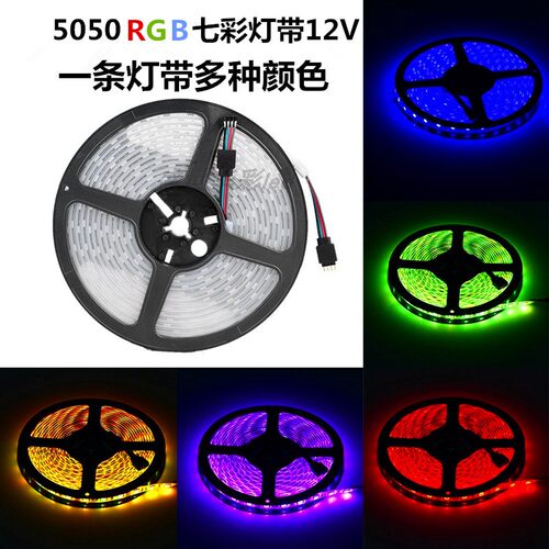 12V高亮七彩RGB灯带三基色5050贴片60珠灯箱柜台KTV变色LED软灯条