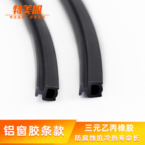 特美加窗户密封条防漏风隔音胶条密封条门窗塑钢门铝合金门窗缝隙