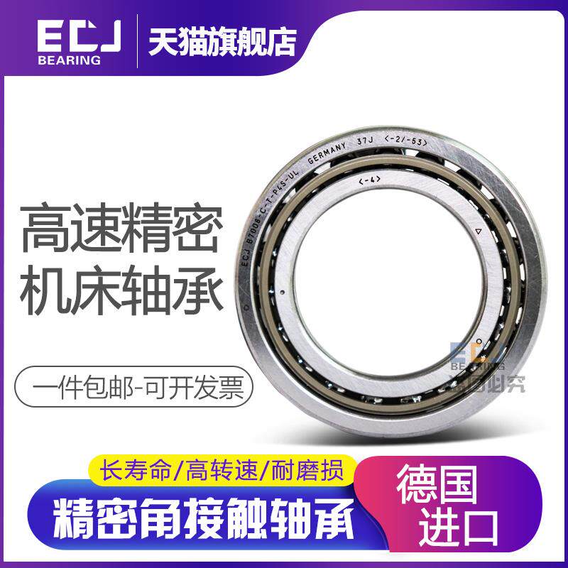 7319/7320/7321/7322C角接触球轴承高速机床主轴用雕刻机配件P4P2