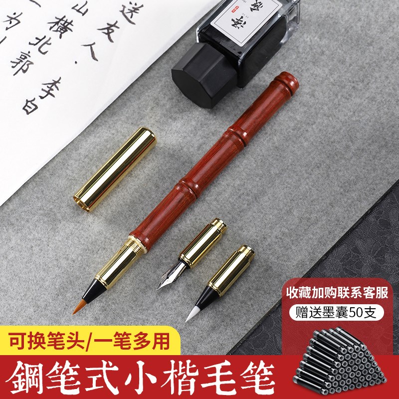 软笔钢笔式毛笔可加墨便携式秀丽笔狼毫羊毫小楷抄经笔国画勾线笔