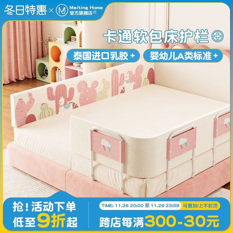 MeitingHome床围栏婴幼儿乳胶护栏女孩床边防掉挡板宝宝一侧软包