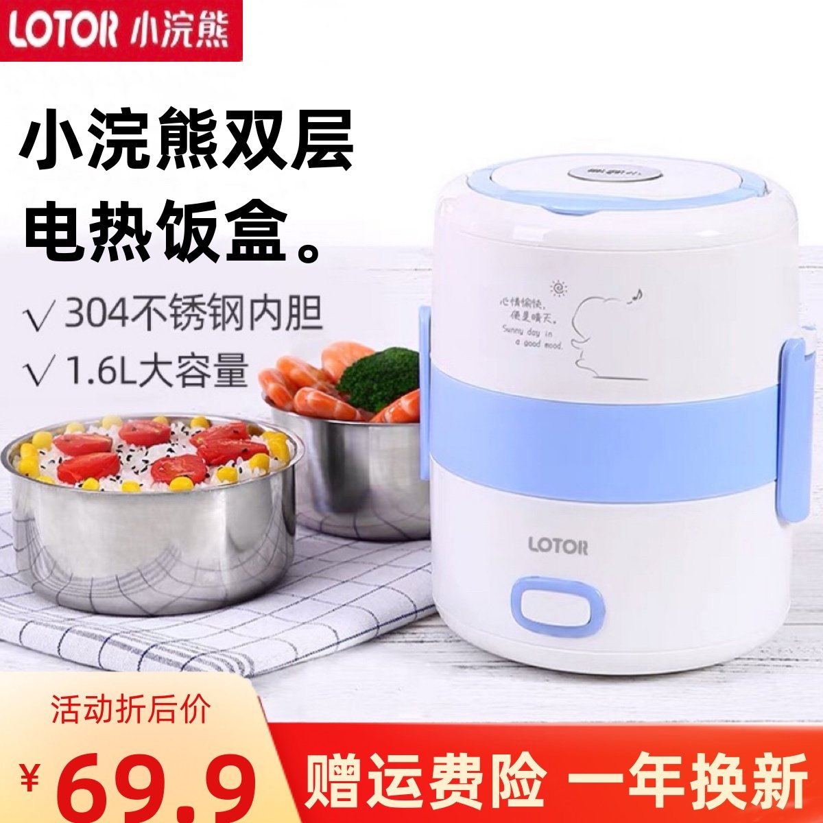 小浣熊电热饭盒1.6L多功能小型蒸锅双层小功率分体蒸煮锅带饭煲