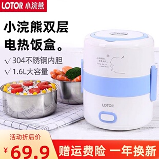 小浣熊电热饭盒1.6L多功能小型蒸锅双层小功率分体蒸煮锅带饭煲
