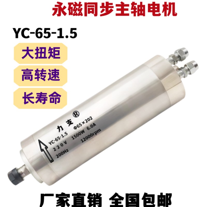 永磁同步主轴电机YC-65-1.5kw高转速主轴雕刻机钻牀专用