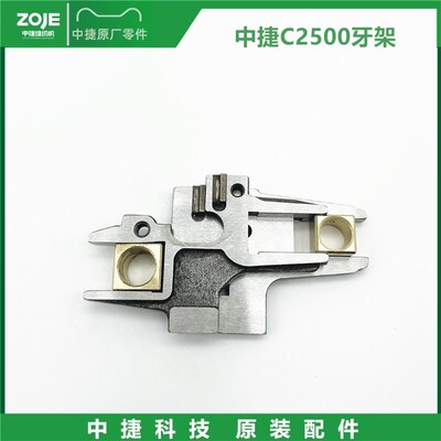 原装中捷C2500小方头绷缝机牙架组件 冚车牙桥 差动牙架+送布牙架