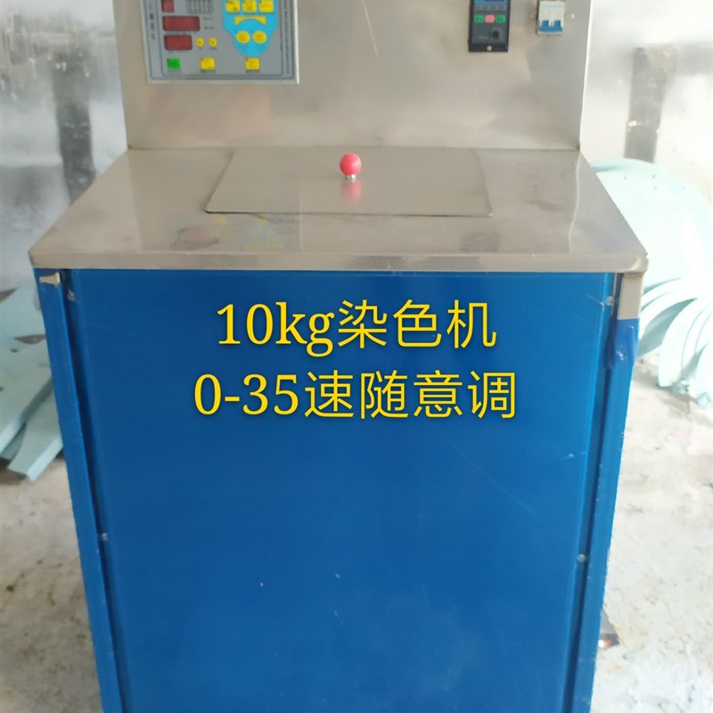包邮全自动变频温控可调电脑服装染色机7-10公斤衣物翻新绵麻皮草
