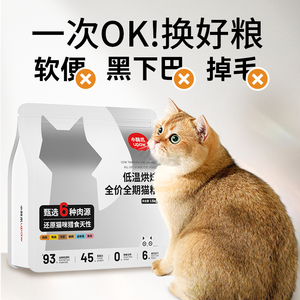 小胖爪低温烘焙猫粮全价全期成幼猫无谷猫主粮布偶蓝猫全阶段通用