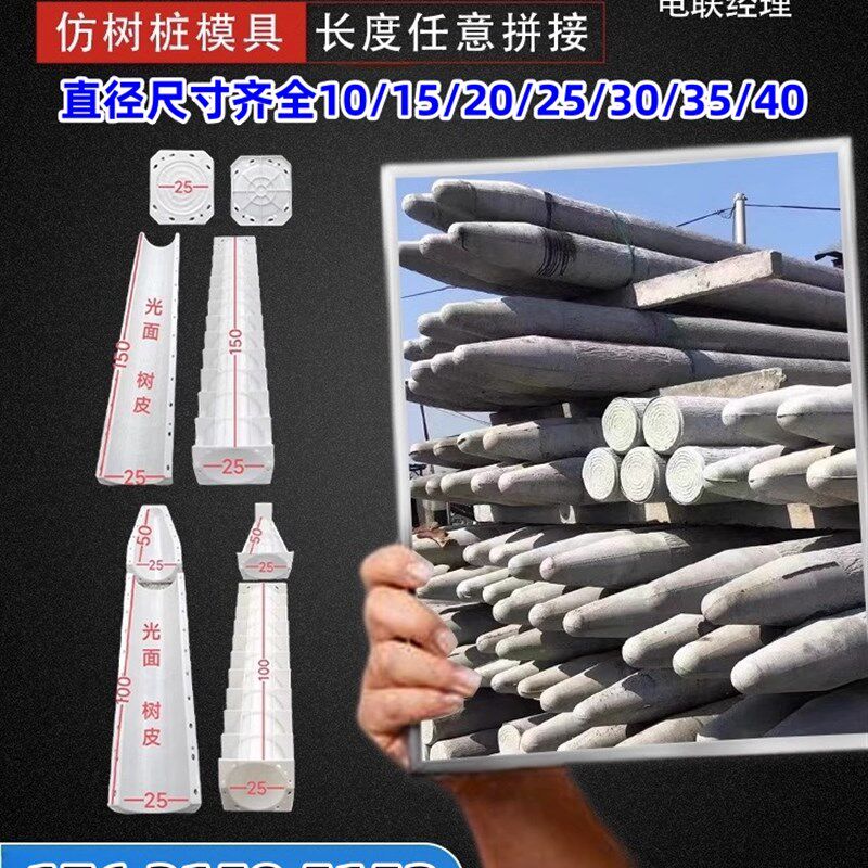 塑料光伏墩立柱仿木桩模具河道树桩石栏杆仿木纹护栏磨具花池围栏