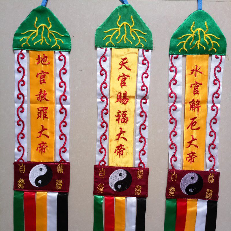 用品幡道家法器桌围幡神帐道幡挂幡 三官大帝幡 天官地官水官双面