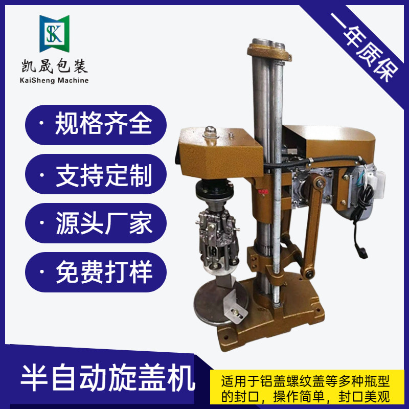 小型半自动江小白酒玻璃瓶旋盖机手动锁盖机电动酒瓶铝盖封口设备