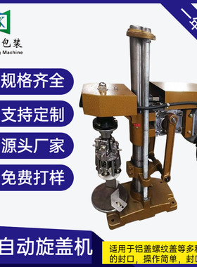 小型半自动江小白酒玻璃瓶旋盖机手动锁盖机电动酒瓶铝盖封口设备