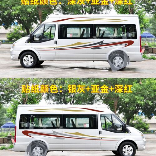 新世代全顺江铃福特车身贴 汽车拉花腰线贴纸 途睿欧改装车贴彩条