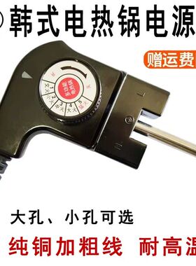 多功能料理锅电源线电火锅插头电烤盘涮烤烧一体锅耦合调温控温线