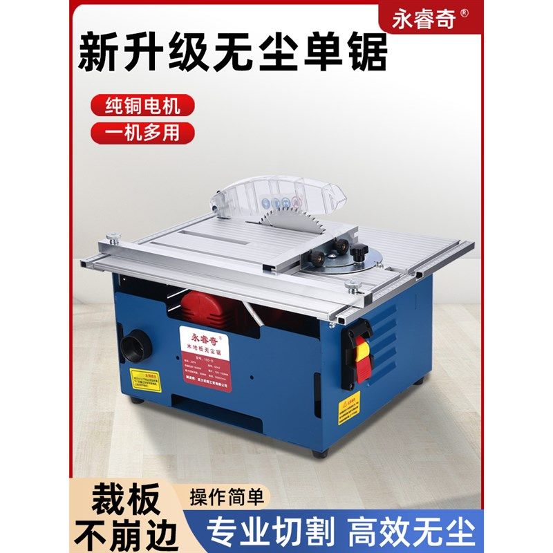 永睿奇多功能台锯木工木地板无尘锯集尘吸尘台锯小型切割锯迷你版