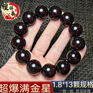 檀祥泰典藏级印度小叶紫檀手串超爆满金星18mm男士高端盘完送礼款