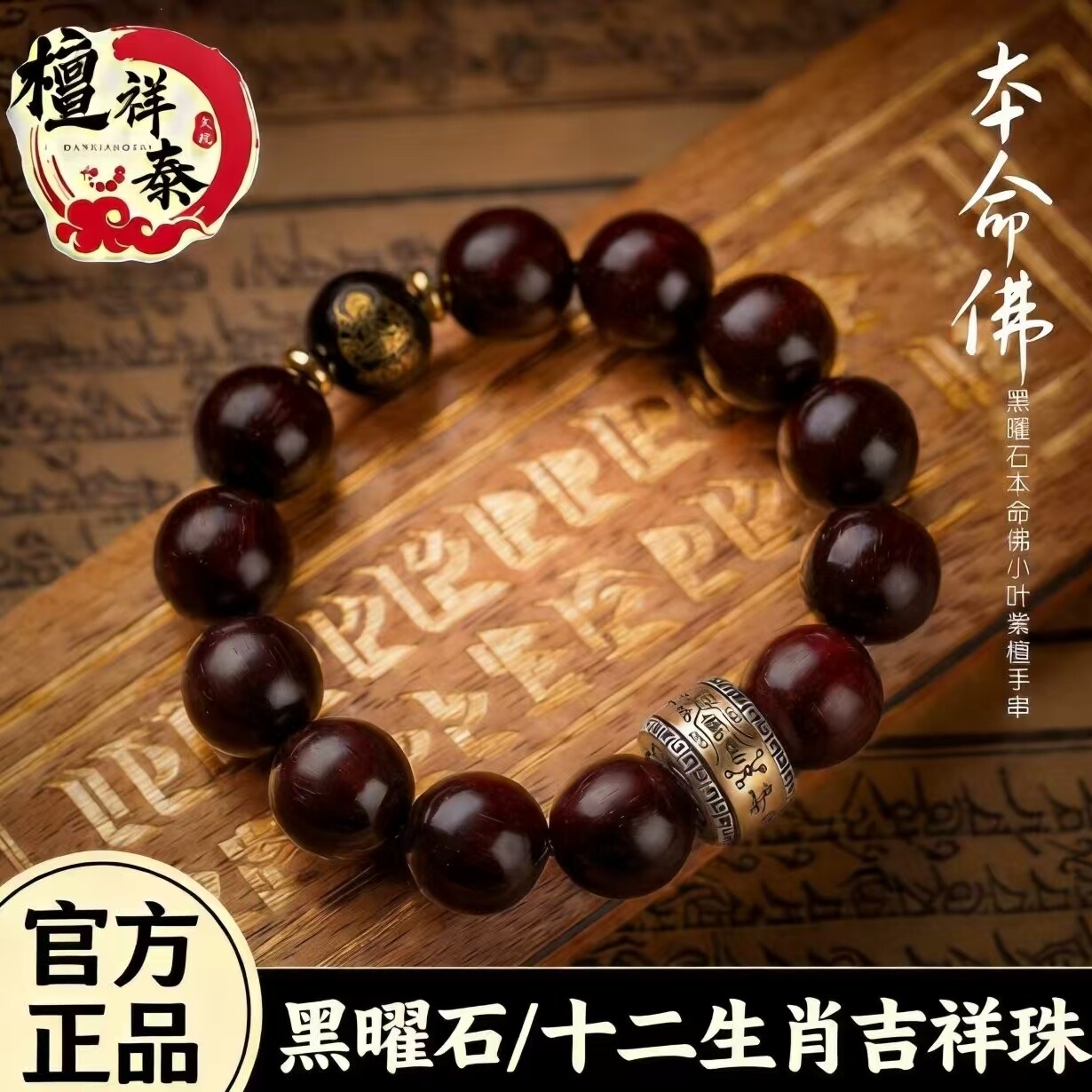 檀祥泰印度小叶紫檀手串12生肖男女本命年佛珠老料文玩手链送礼款