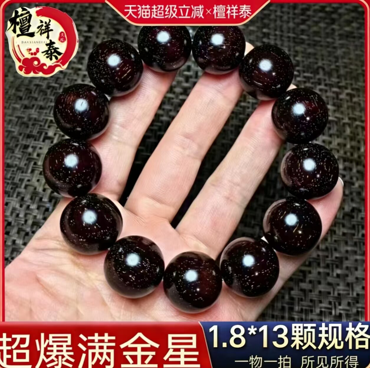 檀祥泰典藏级印度小叶紫檀手串超爆满金星18mm男士高端盘完送礼款