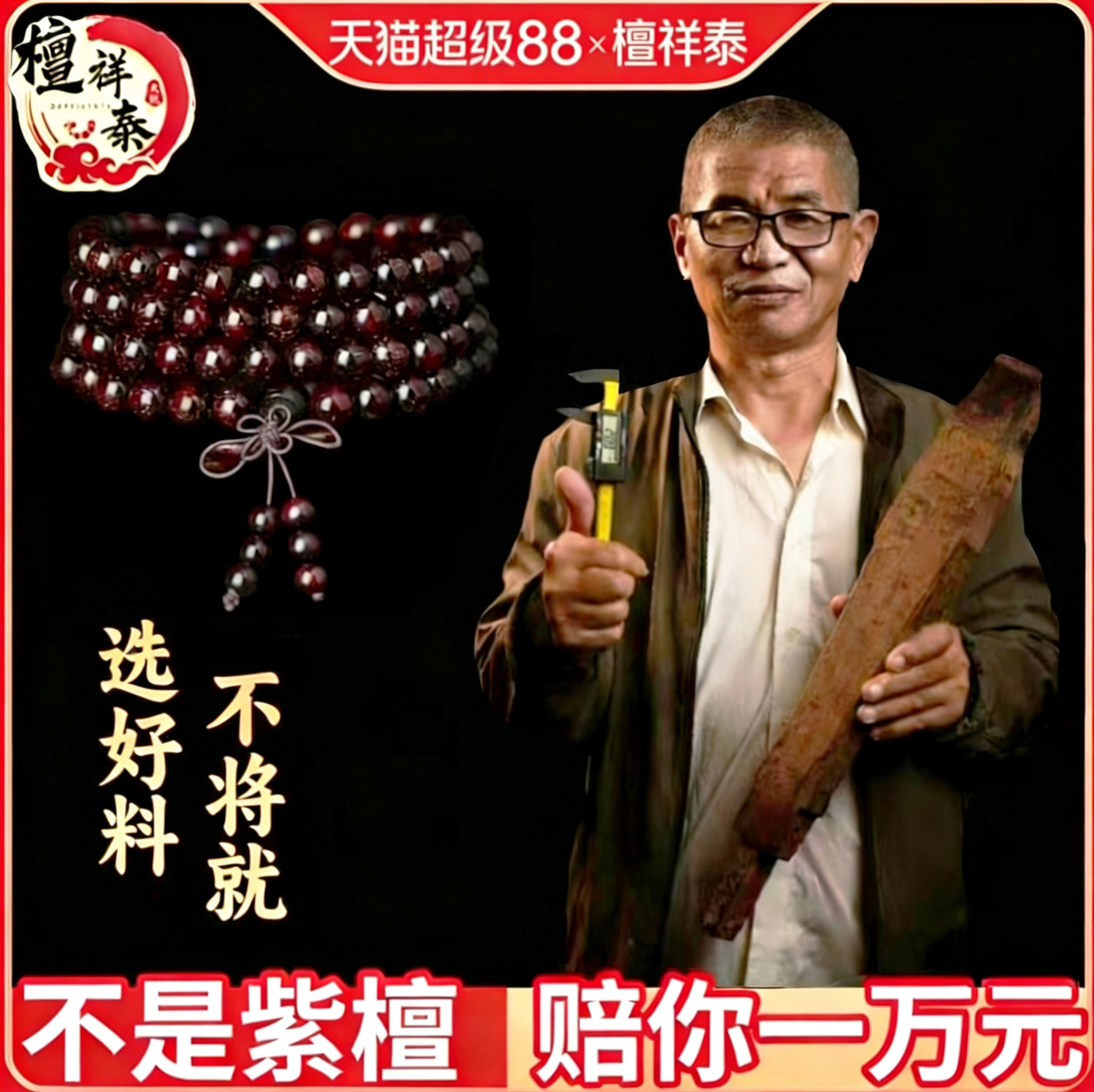 檀祥泰小叶紫檀手串108颗满金星