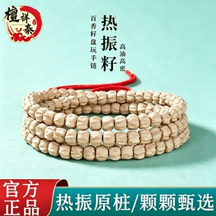 檀祥泰藏式热振百香籽108颗深坑鬼脸多棱纹男佛珠盘玩女饰品手链