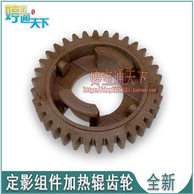 兄弟 HL5240 5250 5370 5340 8450 8890 8460 定影齿轮 上辊齿轮