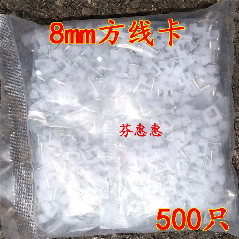 优质4mm方线卡光纤线卡子白色线卡小方线卡白色方卡子窄线卡子大