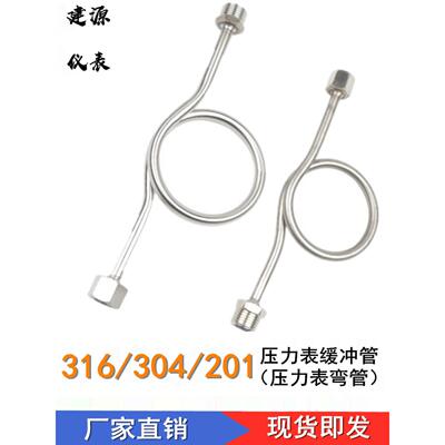 316/304不锈钢压力表缓冲管/压力表弯管/缓冲表弯M20*1.5-1/2