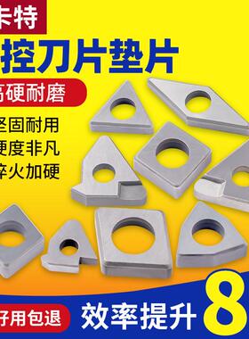 数控车床刀具机夹车刀配件刀杆刀片刀垫MC1204/MT1603/MW0804垫片