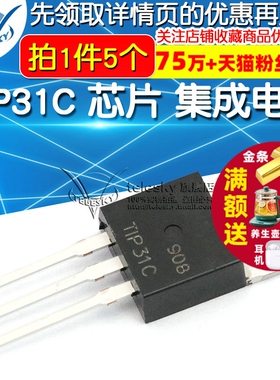 【TELESKY】 TIP31C 芯片 集成电路TO-220-3 三极管 IC (5个)