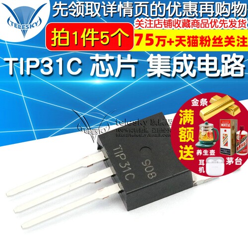 【TELESKY】 TIP31C 芯片 集成电路TO-220-3 三极管 IC (5个)