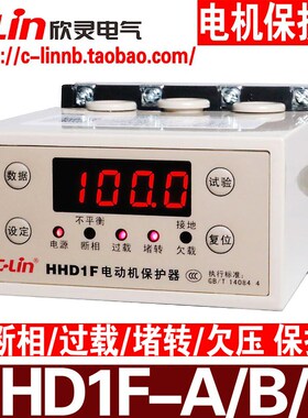 欣灵牌HHD1F-B/A/C HHD1F-BB 4-20mA电动机保护器缺相/断相/过载
