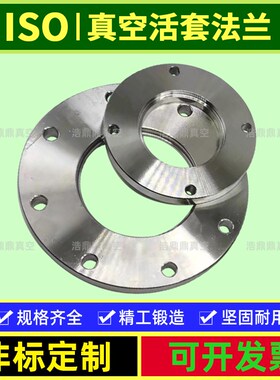 ISO-F真空固定法兰304不锈钢内焊盲板ISO63/80/100/160/200/320