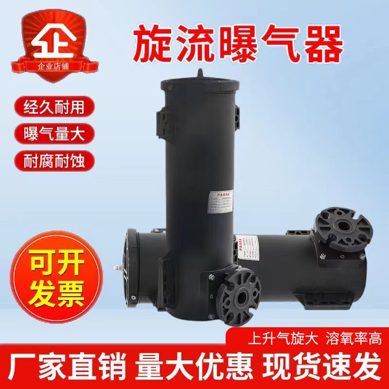 可提升式旋流曝气器微型耐腐射流曝气筒污水处理生物滤池增氧搅拌