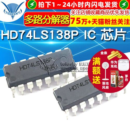 【TELESKY】 信号开关 HD74LS138P 74LS138 DIP-16 IC 芯片