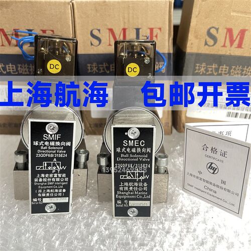 上海航海电磁换向阀SMEC球式换向阀 工业液压元件23QDF6系列