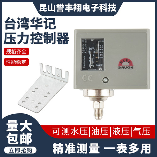 14S9170台湾华记STIKO/SAFE压力开关压力控制器