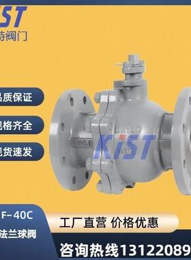 Q41F-40C 浮动球阀 铸钢法兰球阀 化工部标准 厂家直销