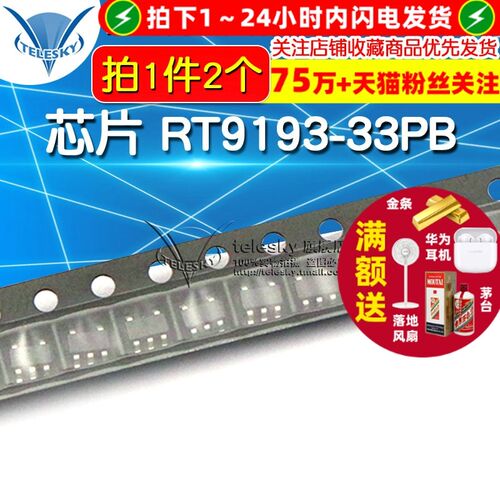 芯片 RT9193-33PB 线性稳压器 SOT23-5 IC (2个)