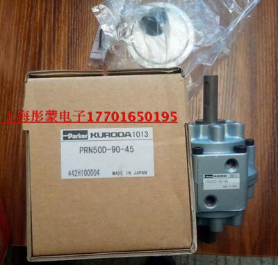 派克黑田精工旋转气缸PRN50D-90-45,KURODA代理,现货包邮特价
