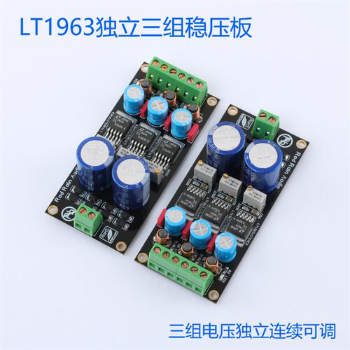 LT1963A 高速低噪声三路独立线性稳压电源 兼容XMOS电源板