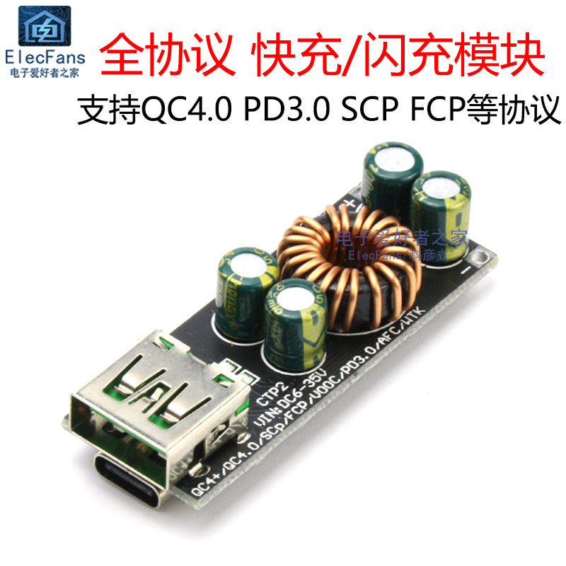 全协议充电器模块闪充电源主板 支持QC4.0 PD3.0 SCP FCP