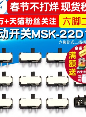 【TELESKY】拔动开关MSK-22D18(2P2T)六脚卧式二挡柄高2MM(5个)