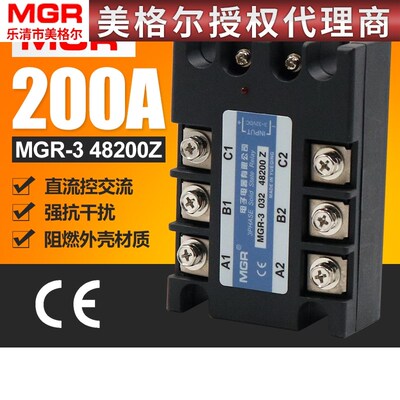 美格尔380V三相200A固态继电器直流控交流MGSSR MGR-3 032 48200Z