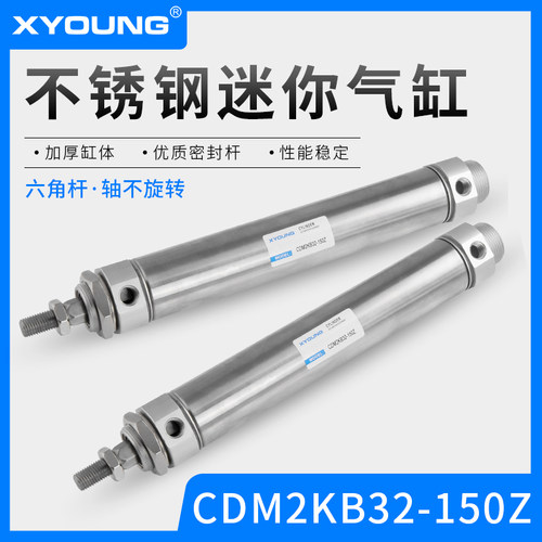 六角轴不旋转不锈钢迷你气缸CDM2KB20/CM2KB20-50/100/125//175Z