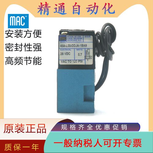 MAC电磁阀45A-L00-DDJA-1BA9/45A-AA1-DDFA-1BA /SC1-DDAA-1BA